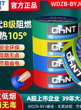 家装硬线正泰B级低烟无卤阻燃