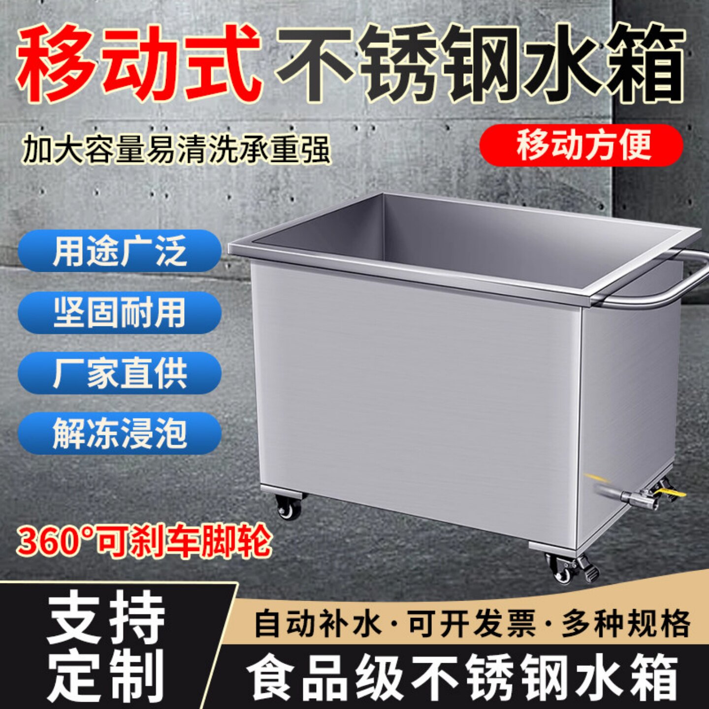 移动水箱储水桶储水池蓄水桶拖布池物料车四方桶解冻池解冻侵泡池
