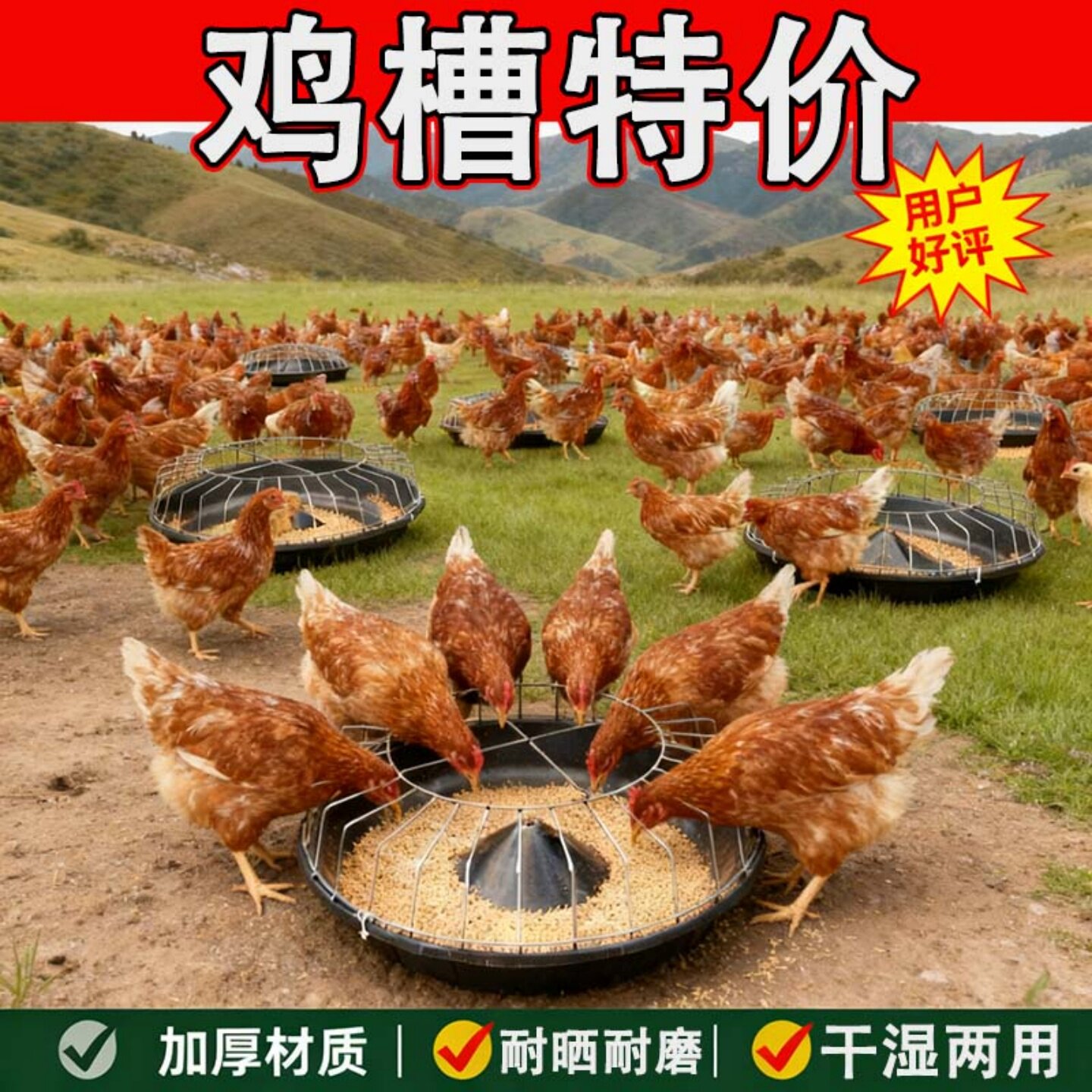 喂鸡鸭鹅食槽家禽通用牛筋盆喂料盆打不翻防鸡站散养鸡鸭养鸡神器