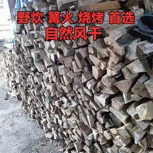干柴耐烧柴木头实木烧火生火野营户外野炊劈柴木柴烧木柴干柴专用
