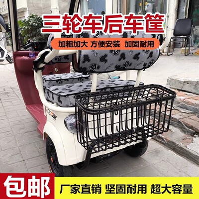 电动三轮车后置车筐加厚容量后车筐带支架c18c16无损爱玛