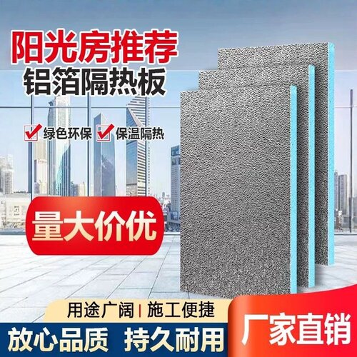 屋顶阳光房隔热板玻璃顶遮阳一体板挤塑板耐高温楼顶铝箔防火防潮