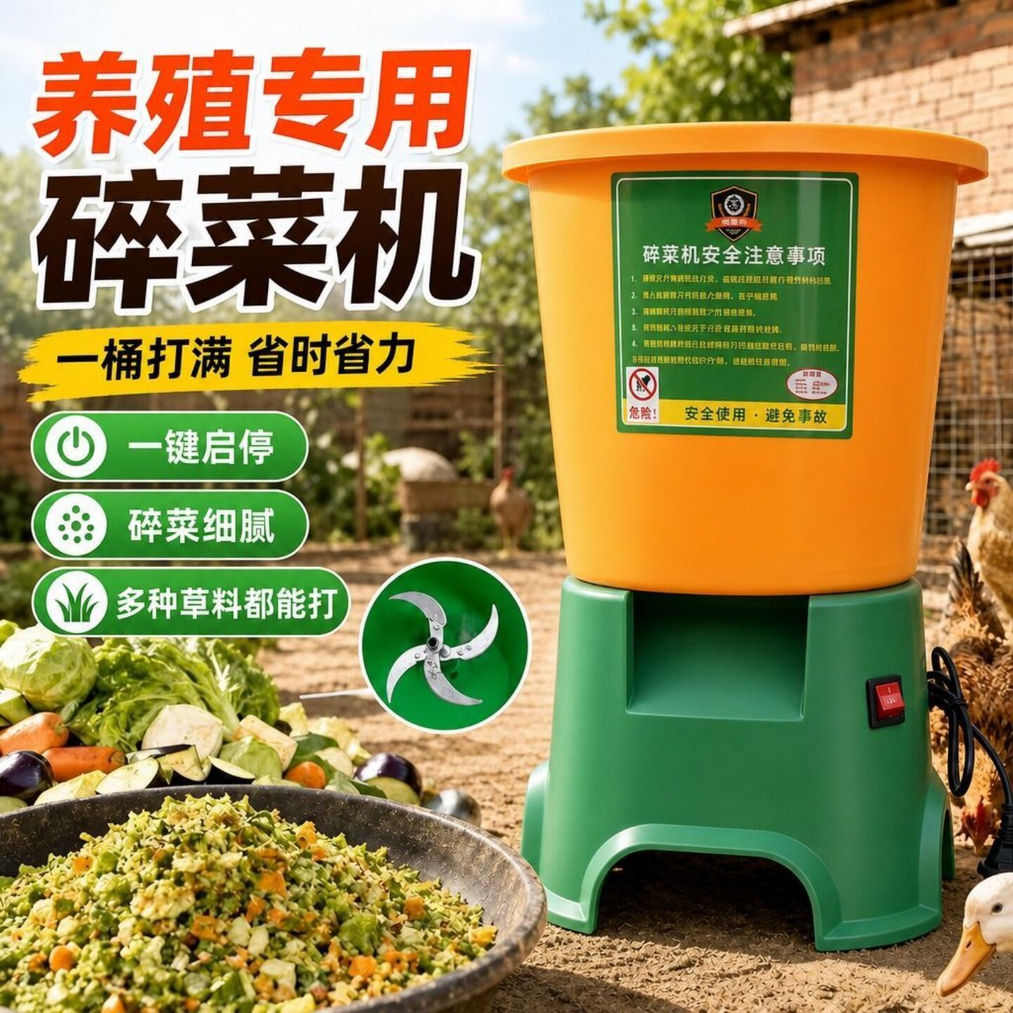 家用碎菜机喂鸡切碎机饲料粉碎机