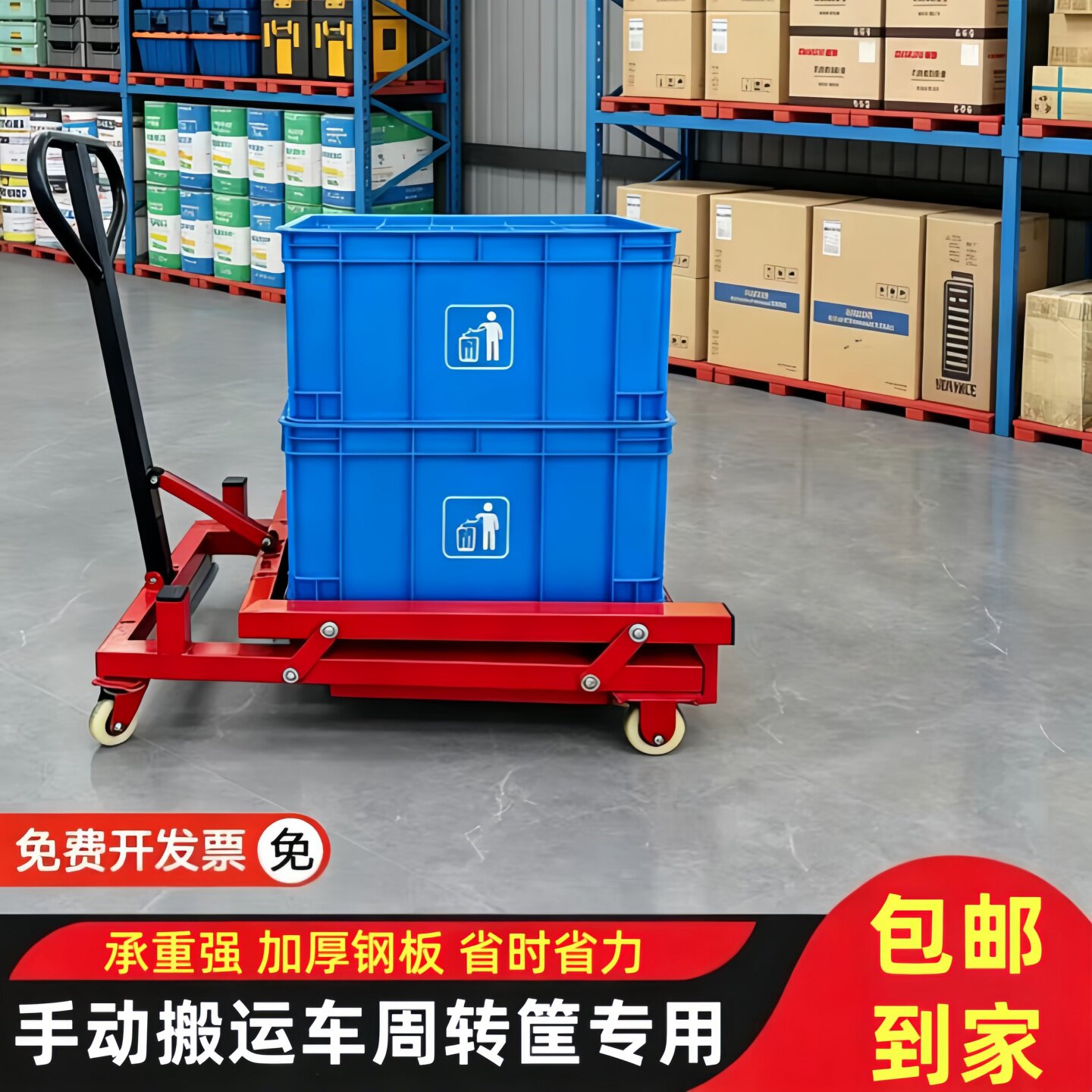 周转筐叉车周转箱搬运车周转车