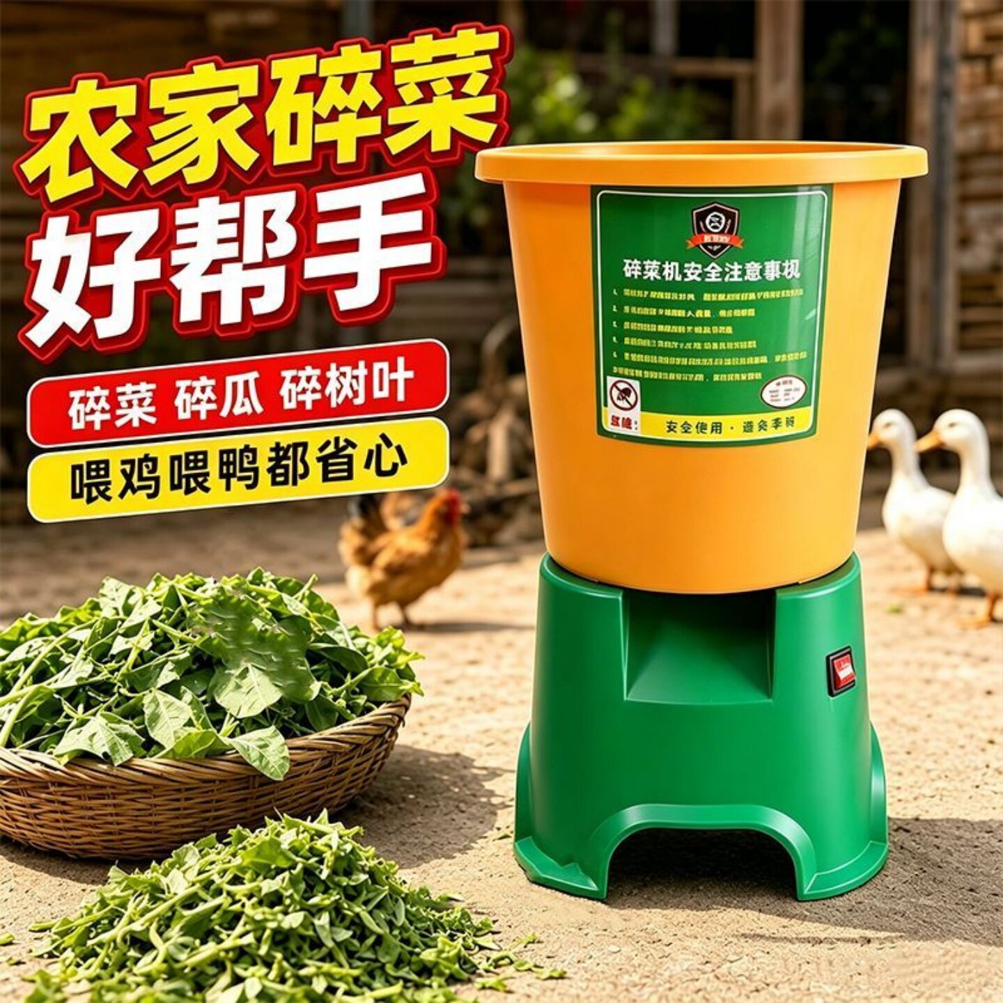 便捷式碎菜机喂鸡家用饲料粉碎机