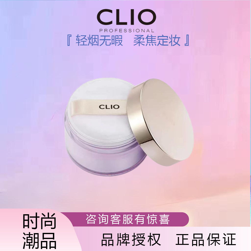 CLIO珂莱欧彩妆韩国进口润色散粉控油定妆隐形毛孔持久粉质细腻