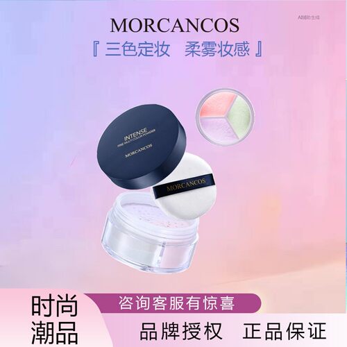 韩国摩肯MORCANCOS天使焕彩多色散粉定妆粉蜜粉控油持久遮瑕正品