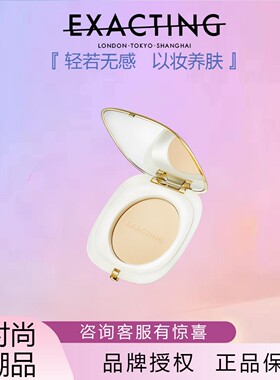 Exacting伊格媞无暇特写凝颜粉饼轻薄透气不易脱妆