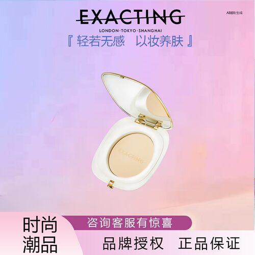 Exacting伊格媞无暇特写凝颜粉饼轻薄透气不易脱妆