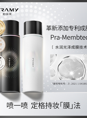 pramy定妆控油持久防水
