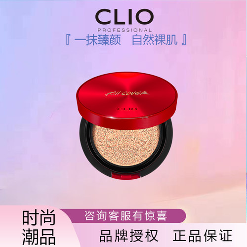 遮瑕韩国Clio/珂莱欧任何肤质