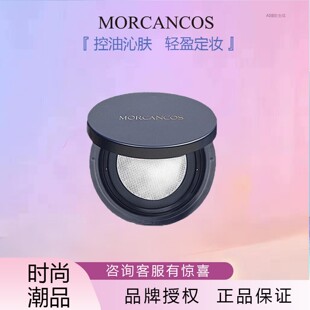 韩国摩肯MORCANCOS控油定妆天使散粉持久遮瑕修容蜜粉