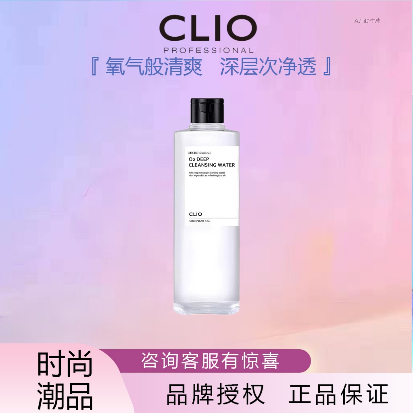 珂莱欧全脸卸妆卸妆水500ml图片