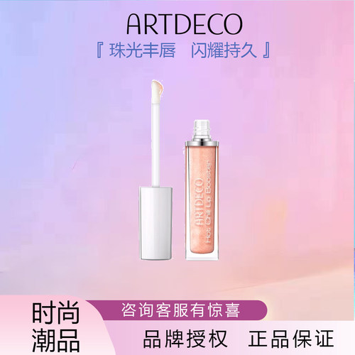 ARTDECO珠光带闪保湿滋润补水