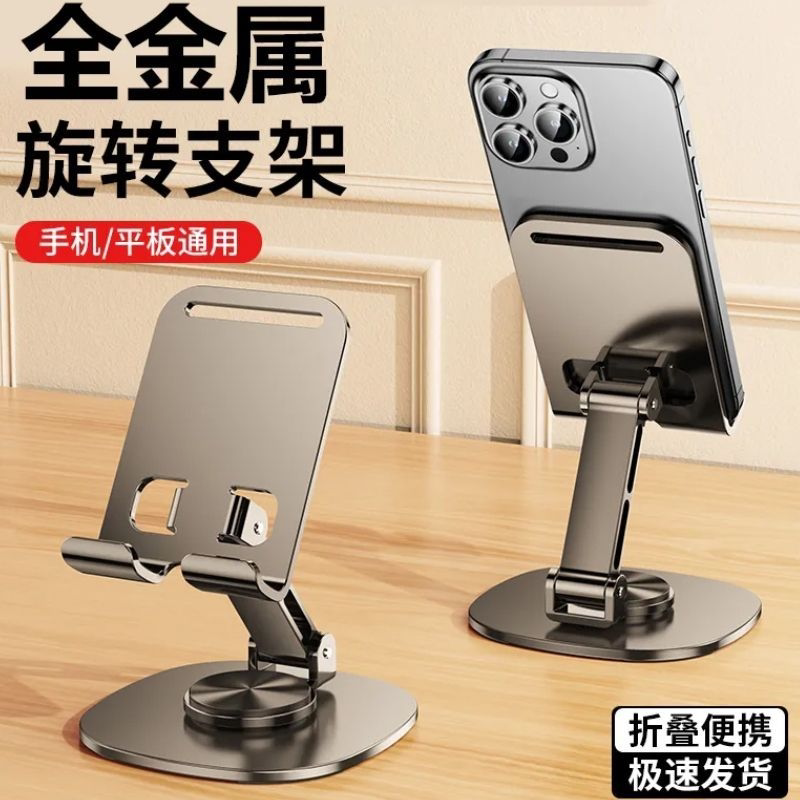 手机支架桌面全金属多功能折叠通用iPad追剧直播360旋转高颜值