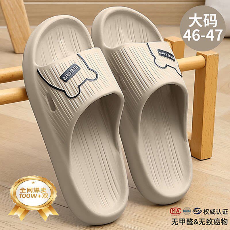 大码拖鞋男士夏季防臭室内家居家浴室防滑洗澡eva家用凉拖鞋男款
