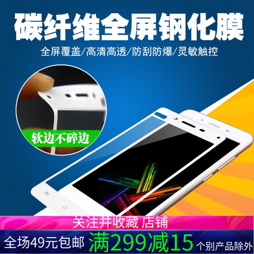 适用于魅族魅蓝X/E2魅蓝3/5/6/NOTE5碳纤软边全屏钢化膜金立M6PIUS批发
