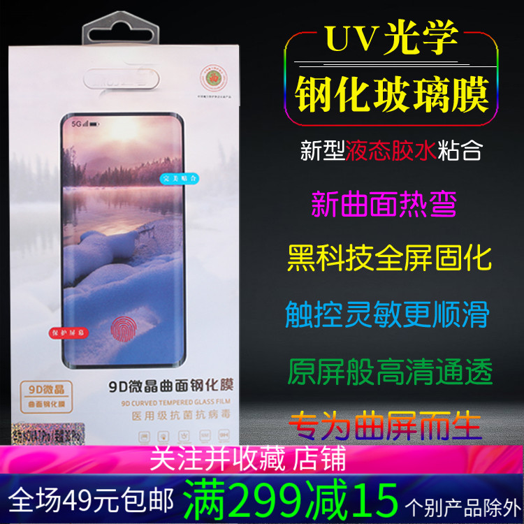 适用于VIVO X100/PRO X200 X90PRO+ S16/S20PRO手机UV曲屏钢化S17/E保护膜批发Y78+/Y100/S18/Y200/Y300PRO