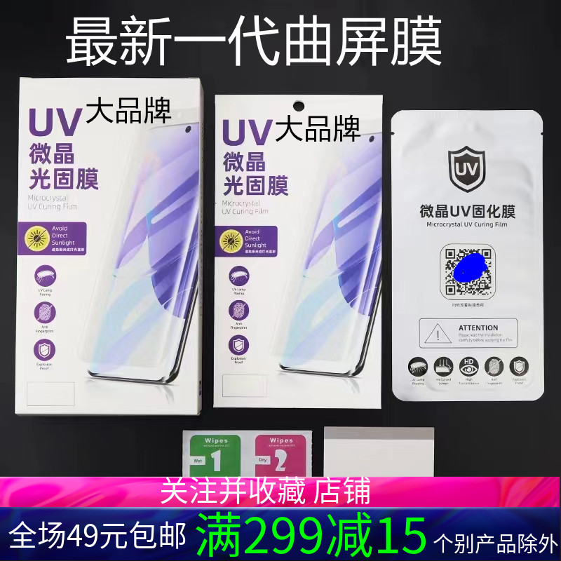 UV光固膜适用荣耀50/60/70/80/90/100/200/300PRO手机MAGIC3/4/5/7PRO曲屏软膜V40/30/X40/X50华为MATE60PRO
