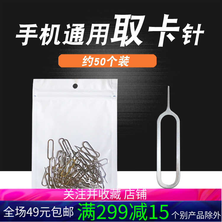 约50个取卡针 适用苹果安卓手机通用卡槽取卡针sim存储卡换卡器图片