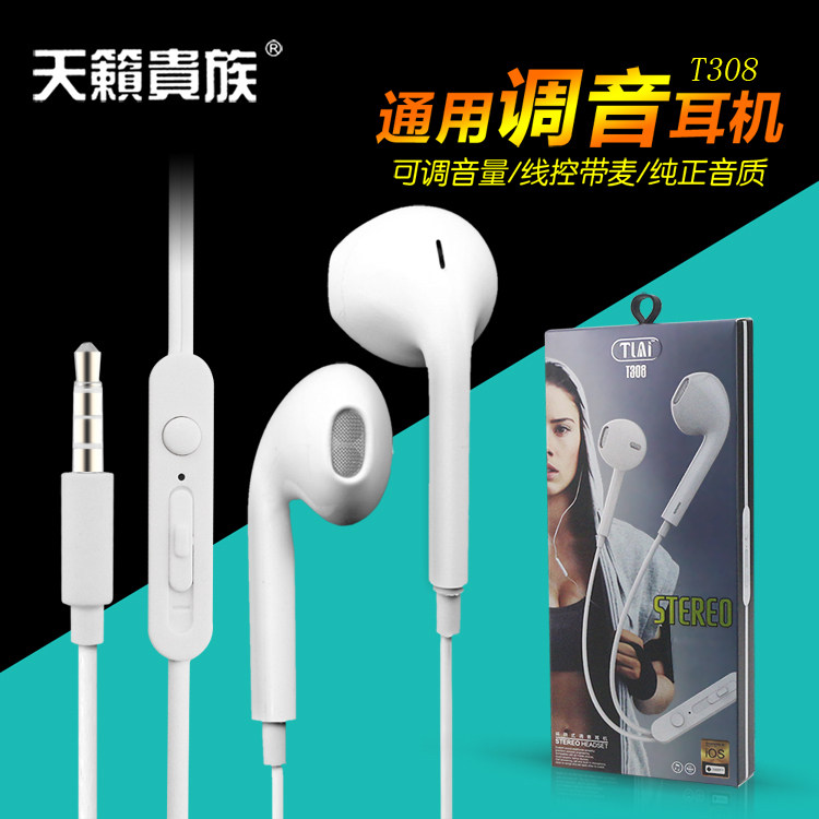 天籁T308智能手机听歌通话线控带麦通用耳塞平头式音乐调音威耳机批发