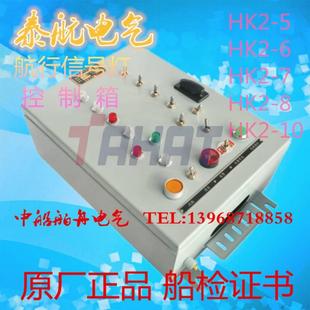 原厂正品 船用HK系列航行信号灯控制箱HK2 6报警控制箱DC24VAC220V