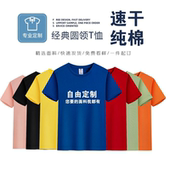 定制t恤纯棉广告文化衫 圆领企业团体服班服工作服速干衣印字logo