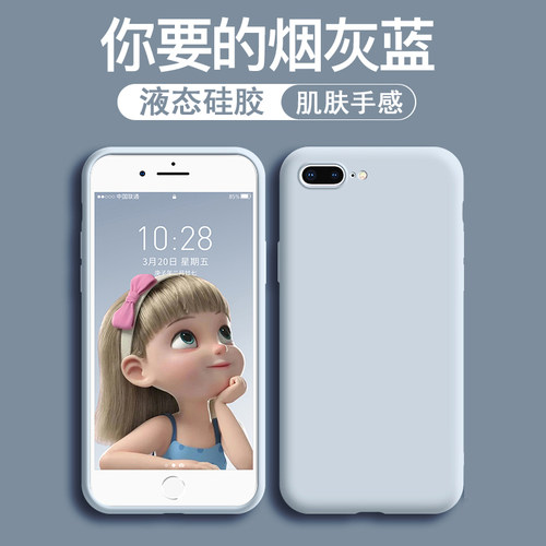 iPhone8plus液态硅胶简约防摔