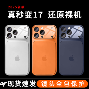 秒变苹果17promax手机壳16promax还原裸机iPhone17磨砂玻璃15pro保护套11 14pro超薄适用 12pm镜头全包防摔13