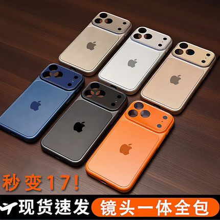 秒变苹果17promax手机壳16promax还原裸机iPhone17磨砂玻璃15pro保护套13/14pro镜头全包防摔12/11薄软男适用