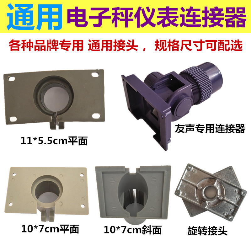 150kg电子秤仪表接头支架