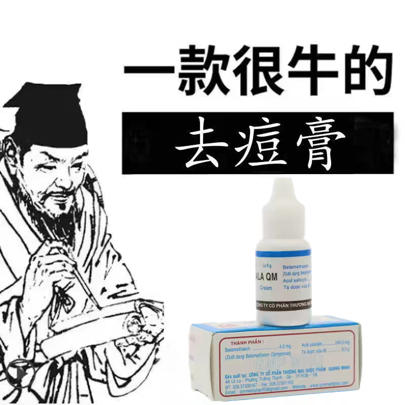 越南正品QM版祛痘痘膏 祛痘去清凉油/防暑/醒神药