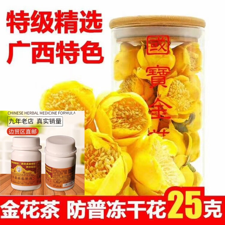 9元 代购百草骨痛追风丹 金花茶