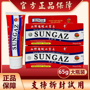 正品SUNGAZ膏越南山野超级必灵膏65g 30克舒筋运动过度扭伤运动膏