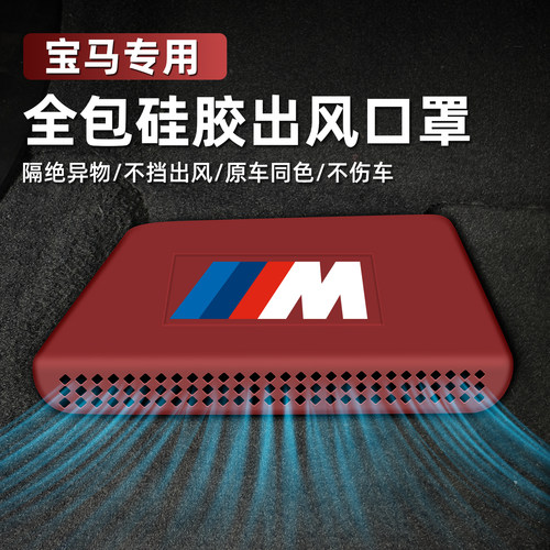 适用于宝马19款-25款x3座椅下出风口保护罩硅胶防尘罩加装改装