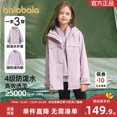 巴拉巴拉女童冲锋衣外套三合一秋