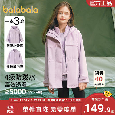巴拉巴拉女童冲锋衣外套三合一秋