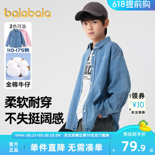 巴拉巴拉儿童牛仔衬衫男童女童