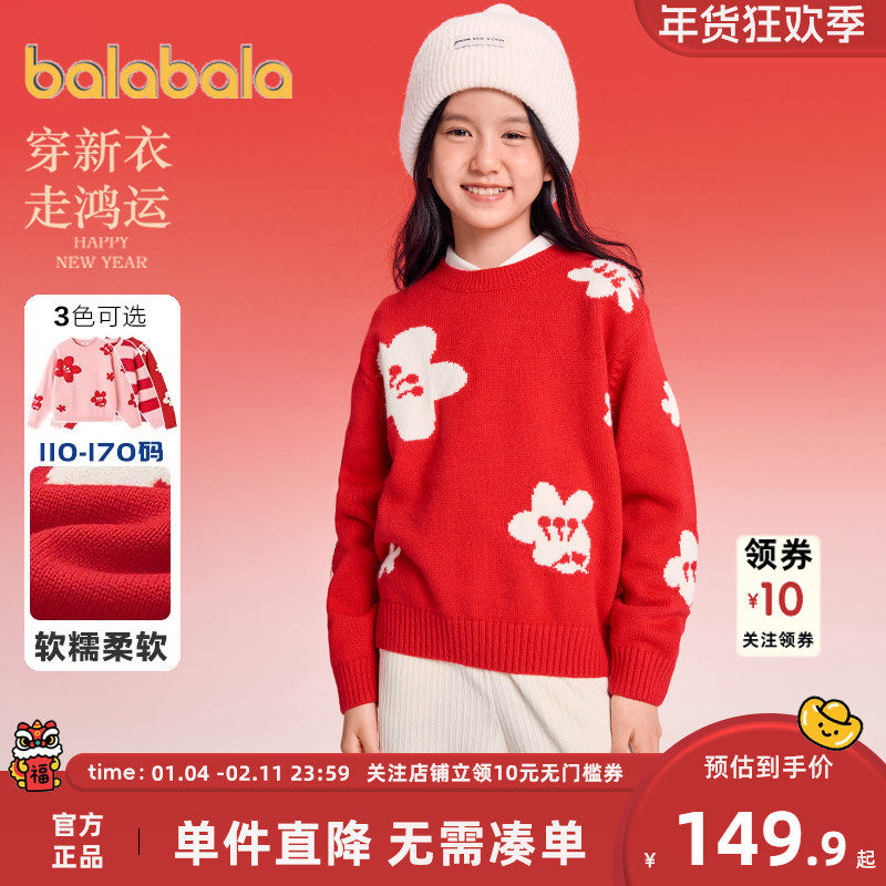 巴拉巴拉女童红色针织衫中大童毛衣冬装2025新款童装儿童套头上衣,童装/婴儿装/亲子装,毛衣/针织衫,淘宝优惠券,粉丝福利购,淘宝优惠卷