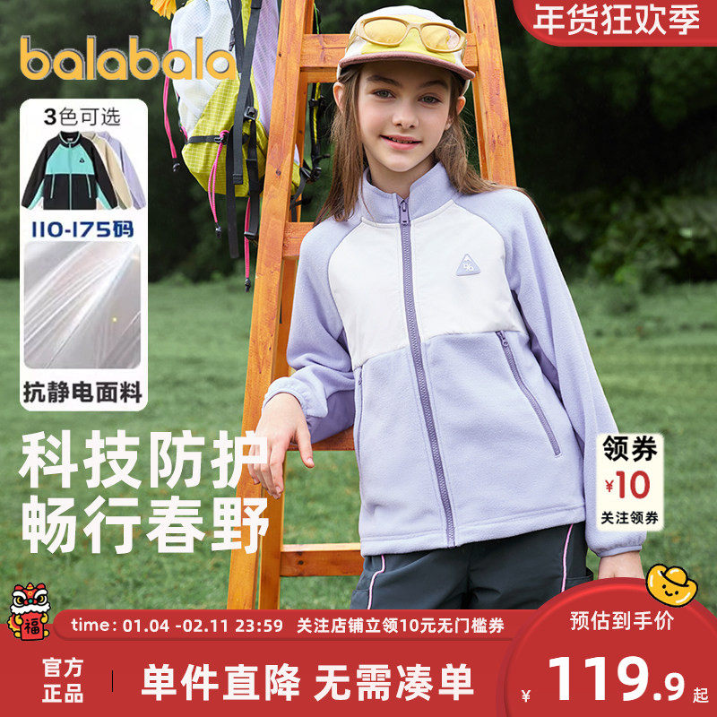 巴拉巴拉儿童外套中大童户外摇粒绒春秋款童装男童女童上衣宝宝厚,童装/婴儿装/亲子装,普通外套,淘宝优惠券,粉丝福利购,淘宝优惠卷