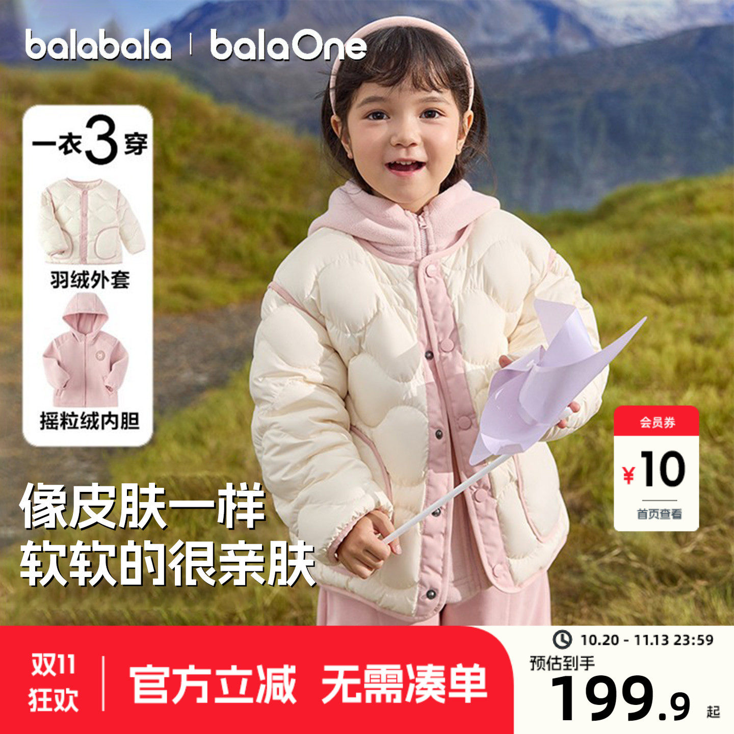 巴拉巴拉儿童羽绒服男童女童三合一外套童装宝宝摇粒绒加厚套装暖