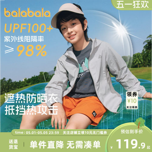 巴拉巴拉儿童防晒衣亲子装皮肤衣