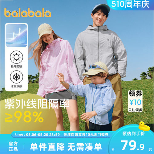 巴拉儿童防晒衣亲子凉感皮肤衣