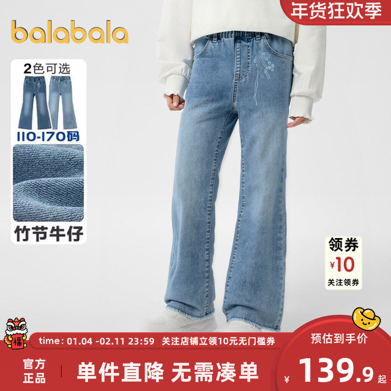 巴拉巴拉女童牛仔裤中大童喇叭裤春装2026新款童装儿童裤子休闲裤,童装/婴儿装/亲子装,儿童牛仔裤,淘宝优惠券,粉丝福利购,淘宝优惠卷