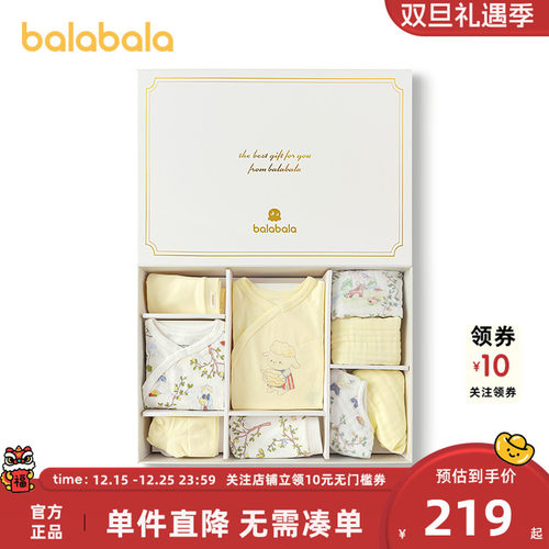 巴拉巴拉宝宝白天见面礼盒十件套