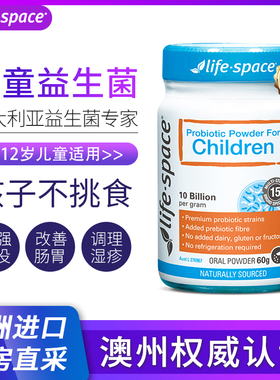 澳洲Life Space儿童益生菌粉 调节肠胃功能便mi 免yi力抗/过min