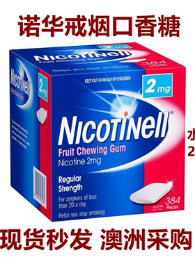 澳洲nicotinell诺华戒烟神器戒烟替代口香糖尼古丁咀嚼片水果味