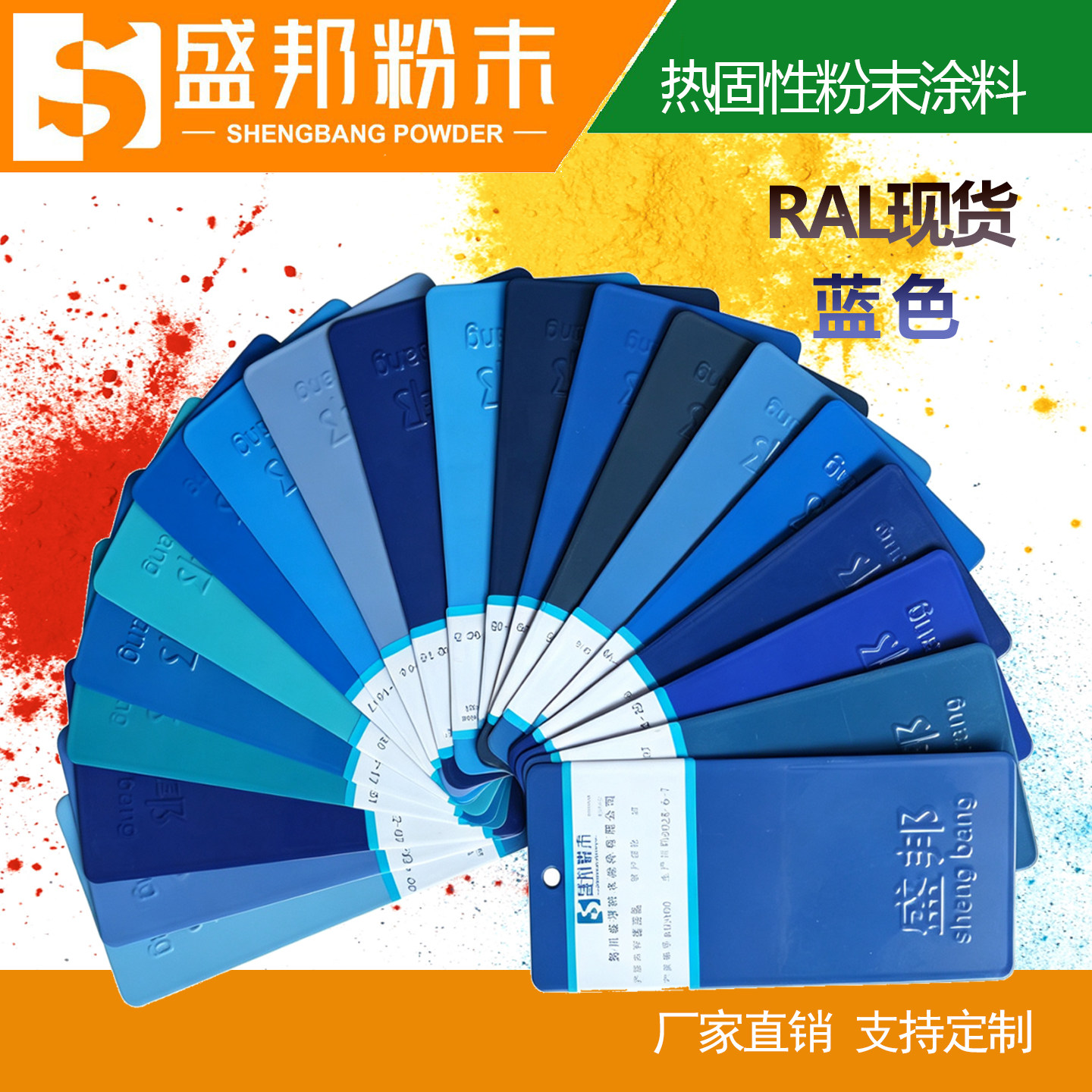 盛彩邦RAL热固性粉末涂料现货