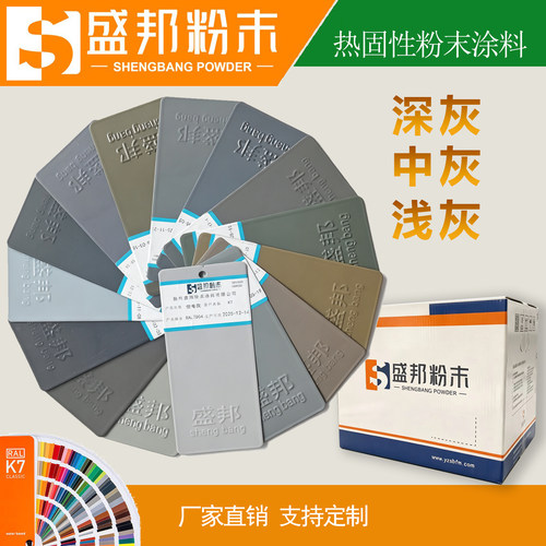 RAL浅中深灰粉末涂料户外高亚光