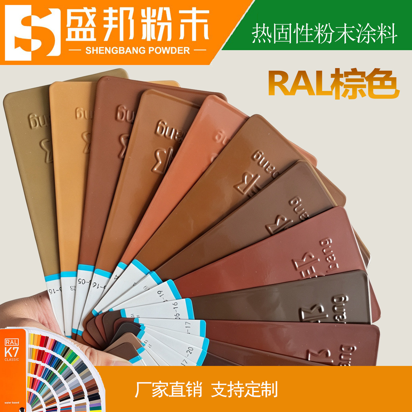 棕咖啡色RAL热固性粉末涂料